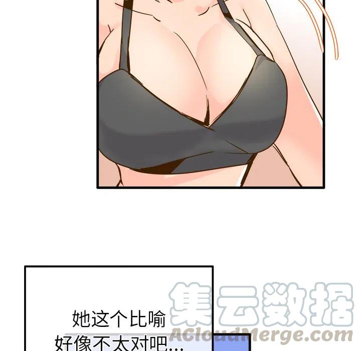 《执着于他》25 第17页