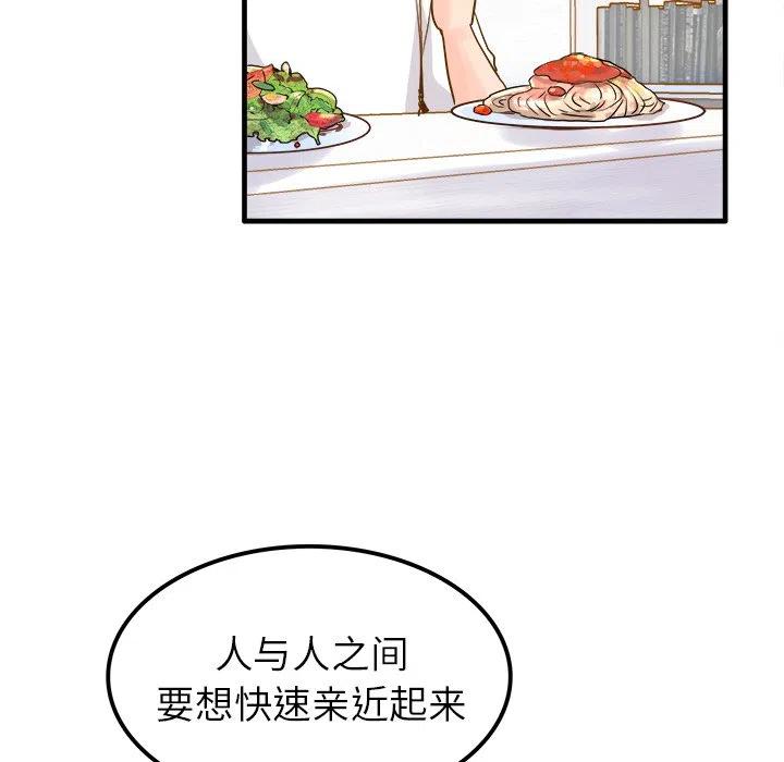《执着于他》25 第23页