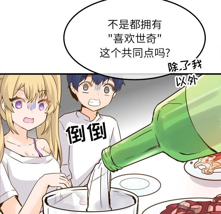 《执着于他》25 第26页