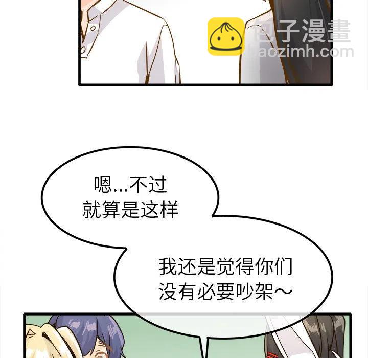 《执着于他》25 第28页