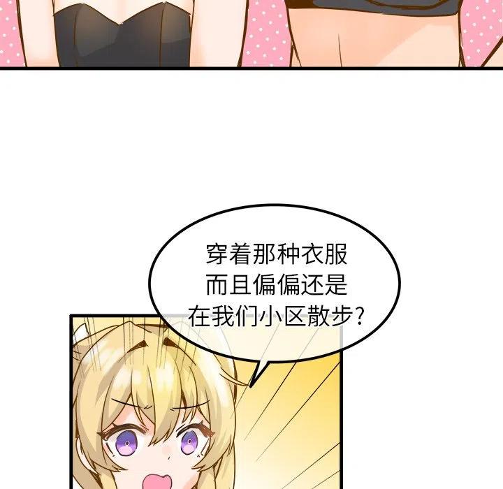 《执着于他》25 第40页