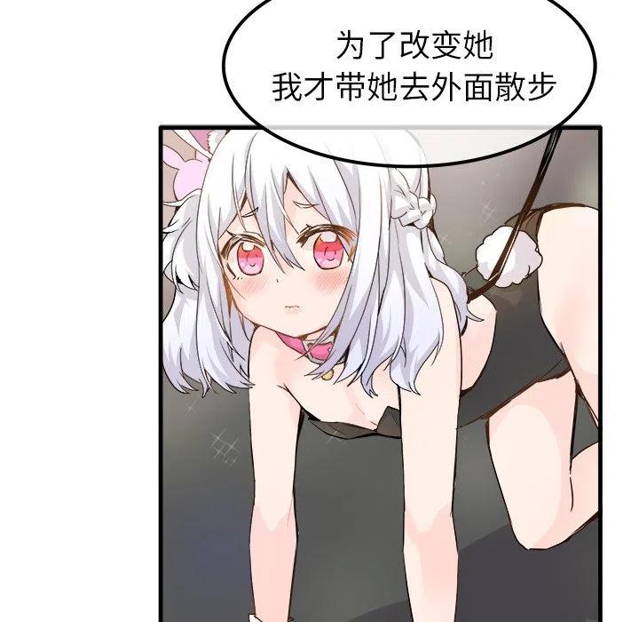《执着于他》25 第42页