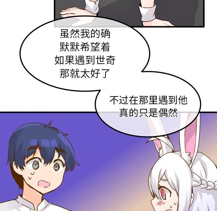 《执着于他》25 第43页