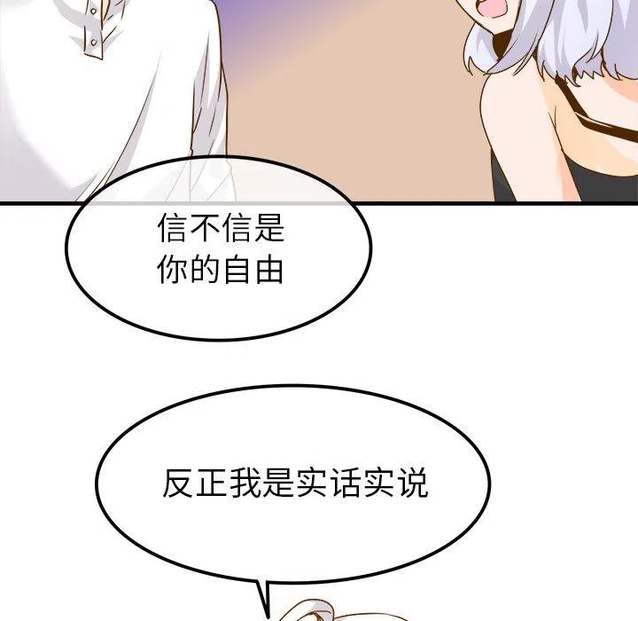 《执着于他》25 第44页