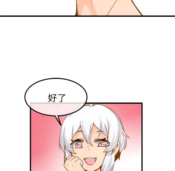 《执着于他》25 第46页
