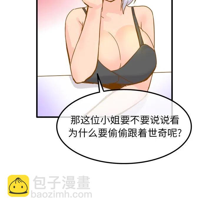 《执着于他》25 第47页