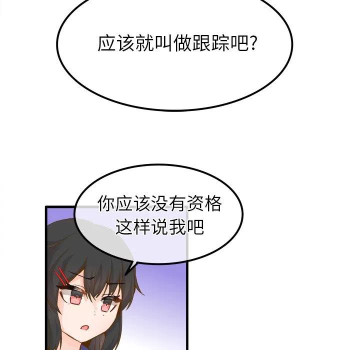 《执着于他》25 第7页