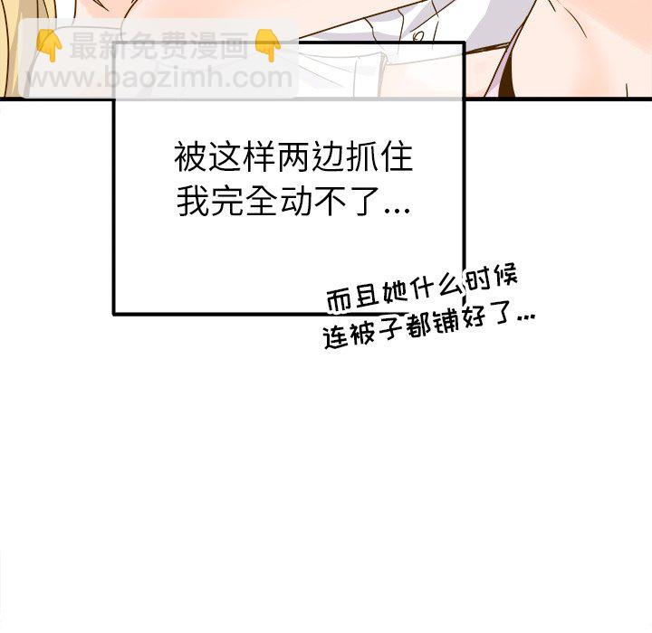 《执着于他》26 第21页
