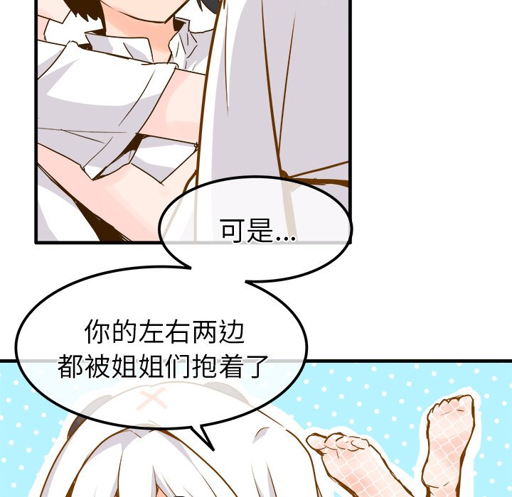 《执着于他》26 第28页