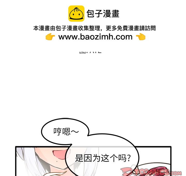 《执着于他》26 第2页