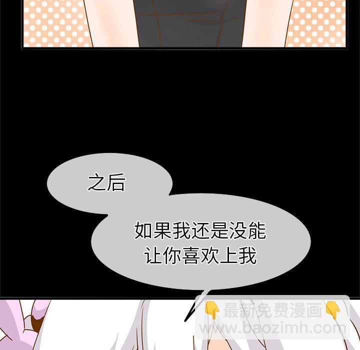 《执着于他》26 第36页