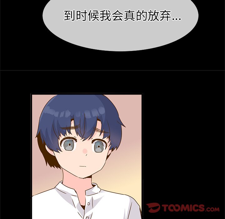 《执着于他》26 第38页