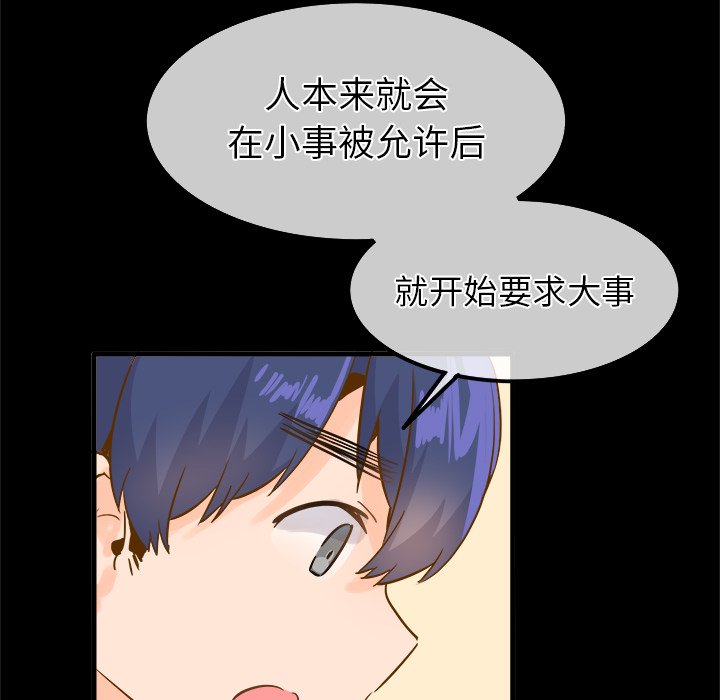 《执着于他》26 第43页