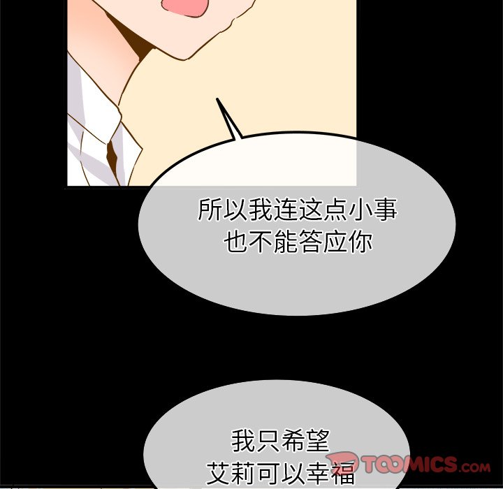 《执着于他》26 第44页