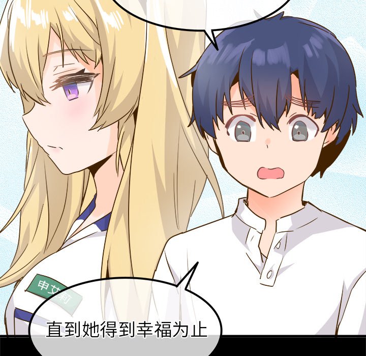 《执着于他》26 第45页