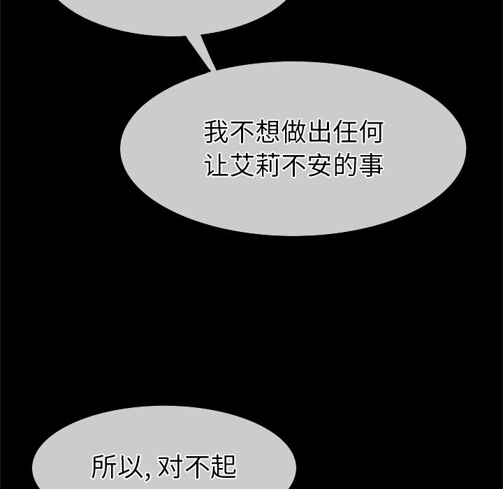《执着于他》26 第46页
