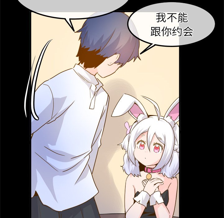 《执着于他》26 第47页