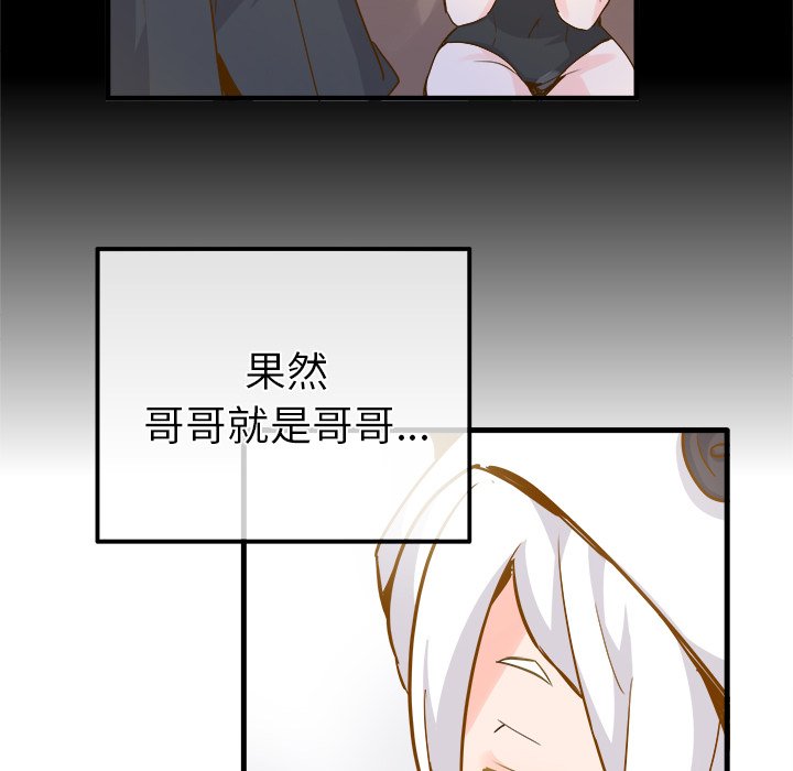 《执着于他》26 第48页