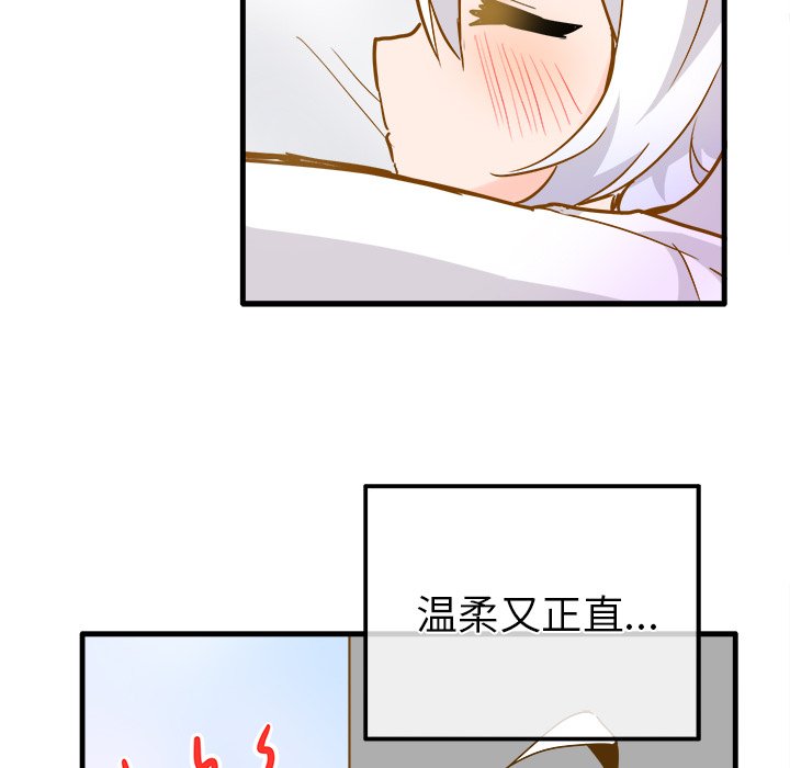 《执着于他》26 第49页