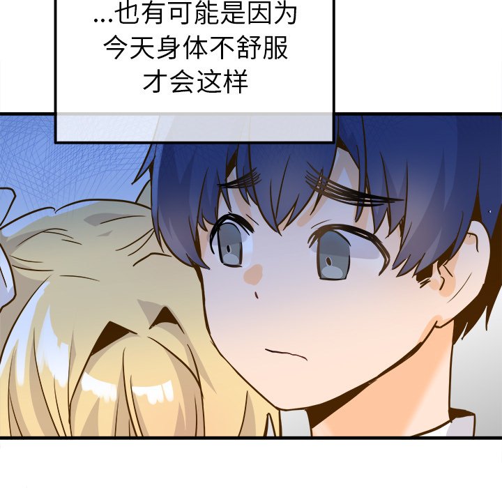 《执着于他》26 第7页