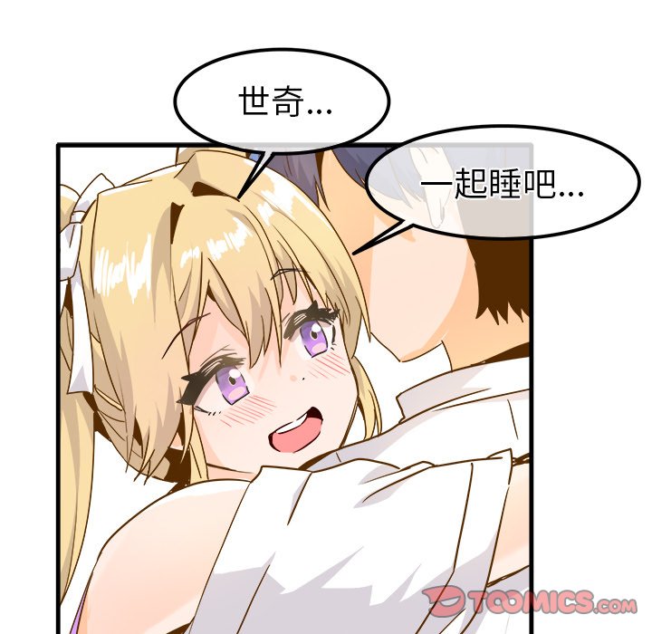 《执着于他》26 第8页