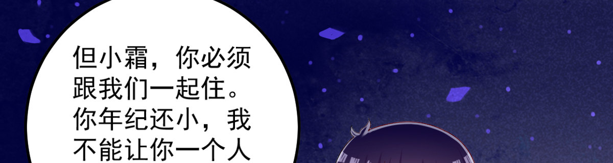 《她，你也敢撩？》顾小霜，来了 第38页