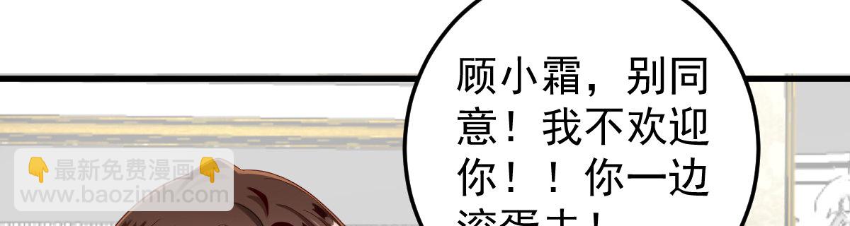 《她，你也敢撩？》顾小霜，来了 第44页