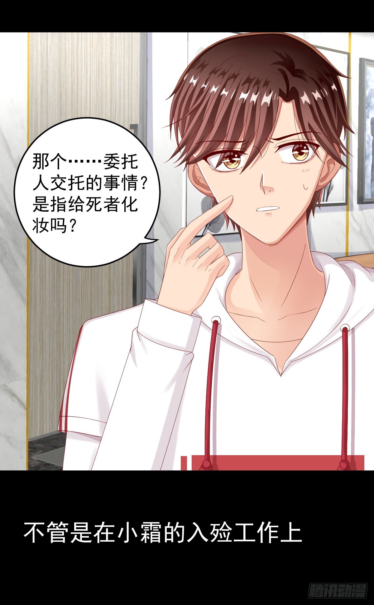 《她，你也敢撩？》预告 第14页