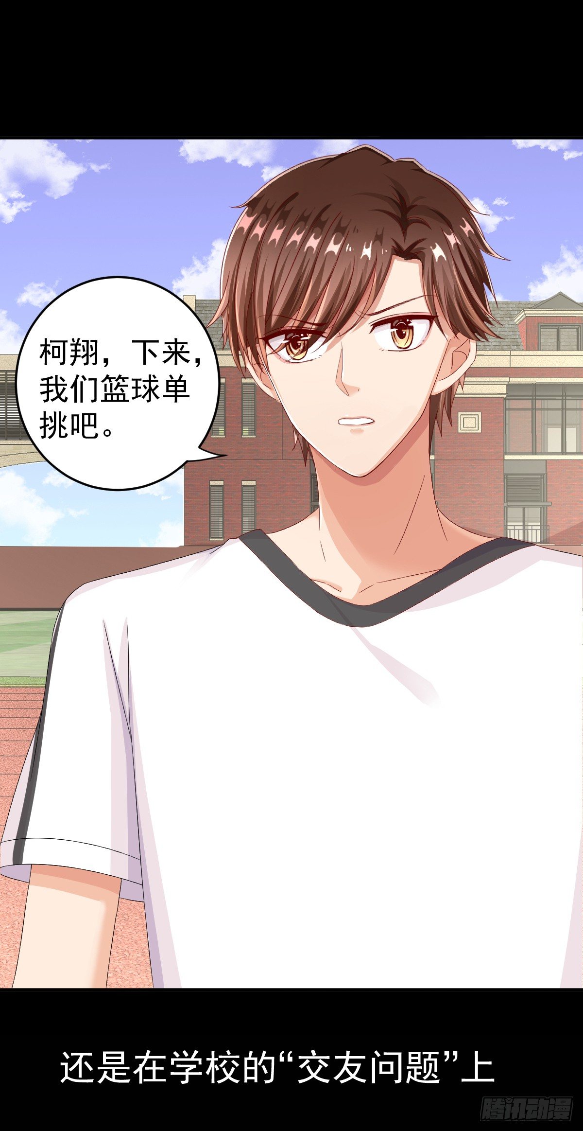 《她，你也敢撩？》预告 第17页