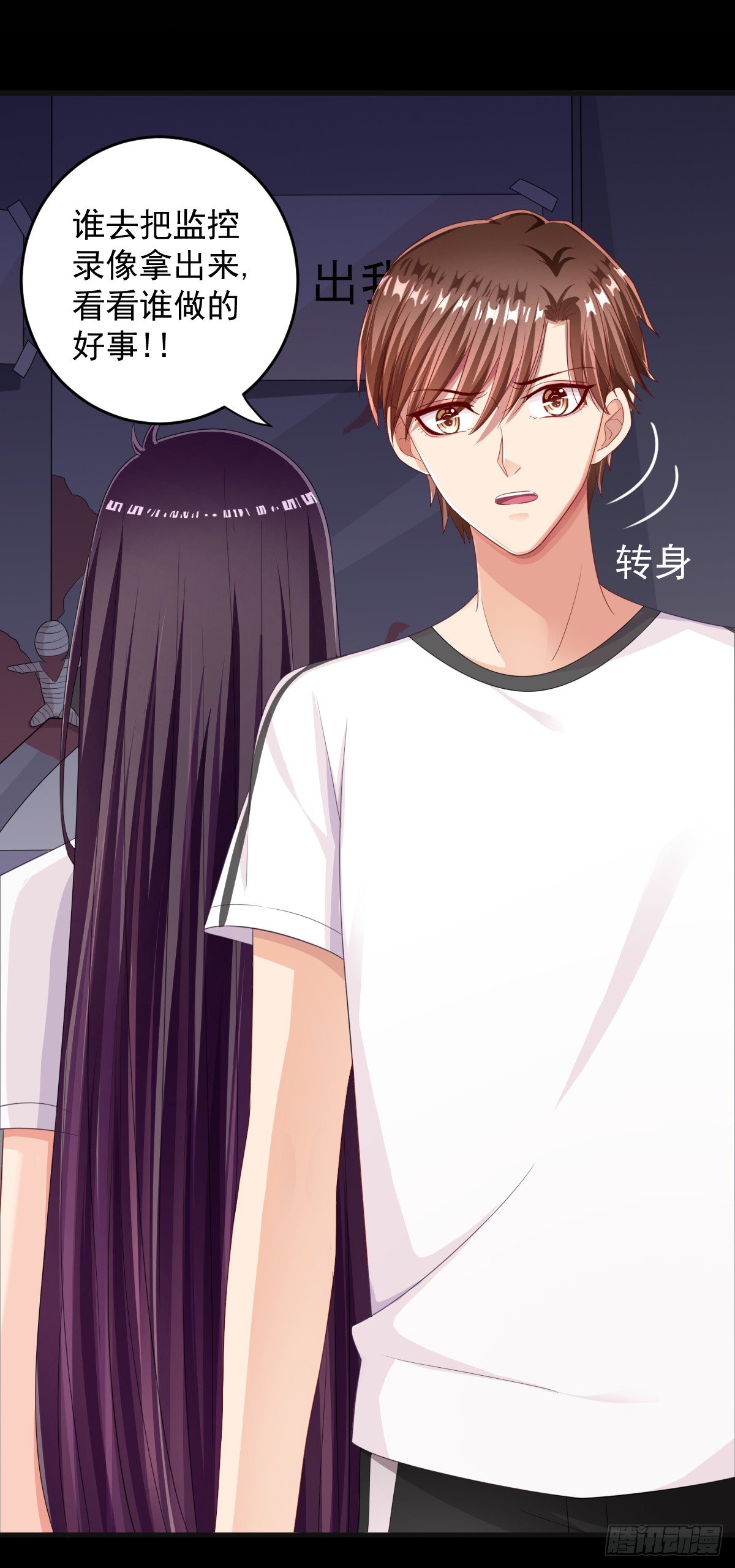 《她，你也敢撩？》预告 第18页