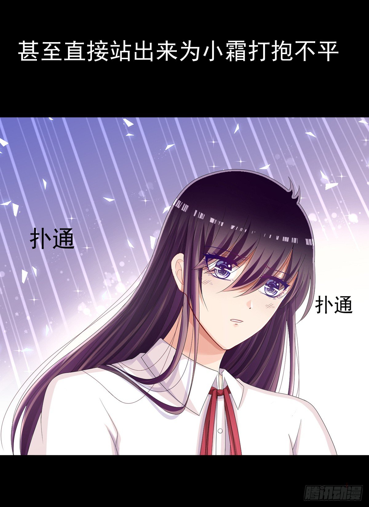 《她，你也敢撩？》预告 第19页