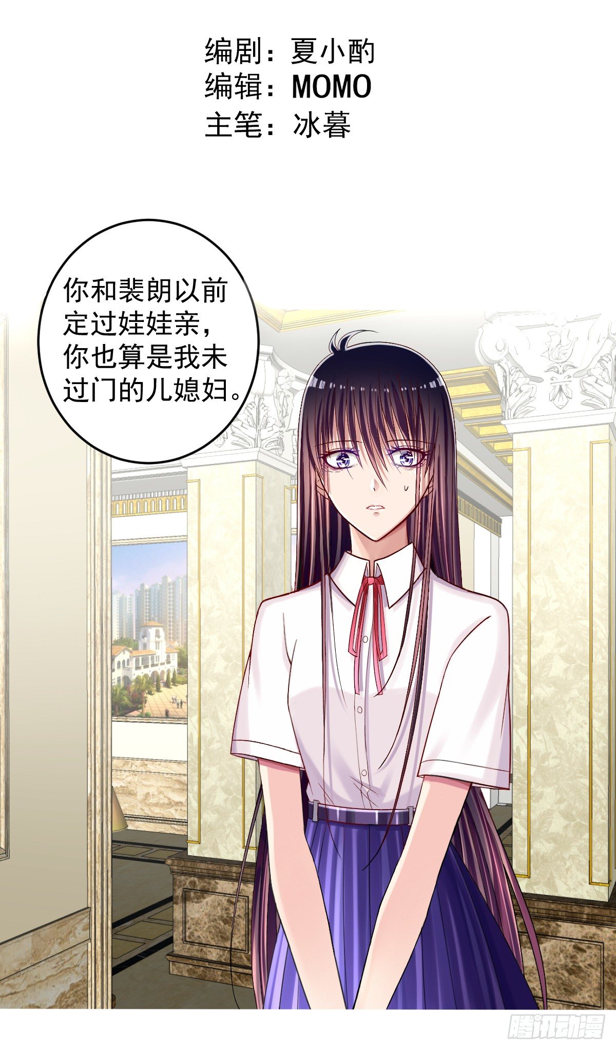 《她，你也敢撩？》预告 第3页