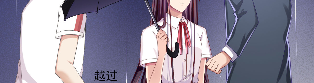 《她，你也敢撩？》请求 第21页