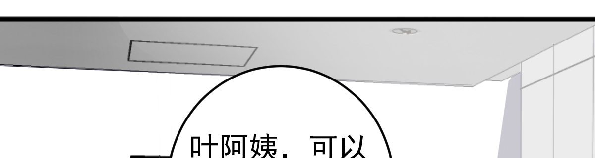《她，你也敢撩？》恐吓？ 第24页