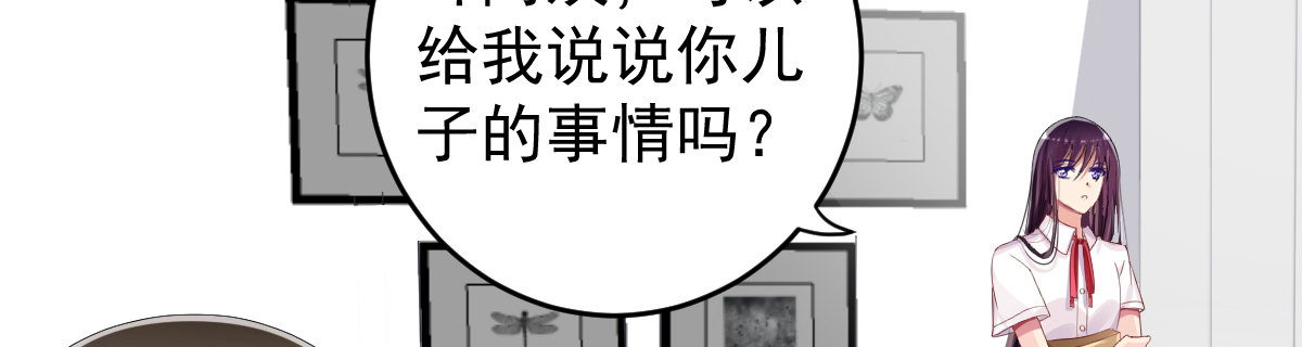 《她，你也敢撩？》恐吓？ 第25页