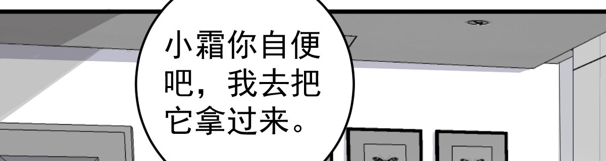 《她，你也敢撩？》恐吓？ 第35页