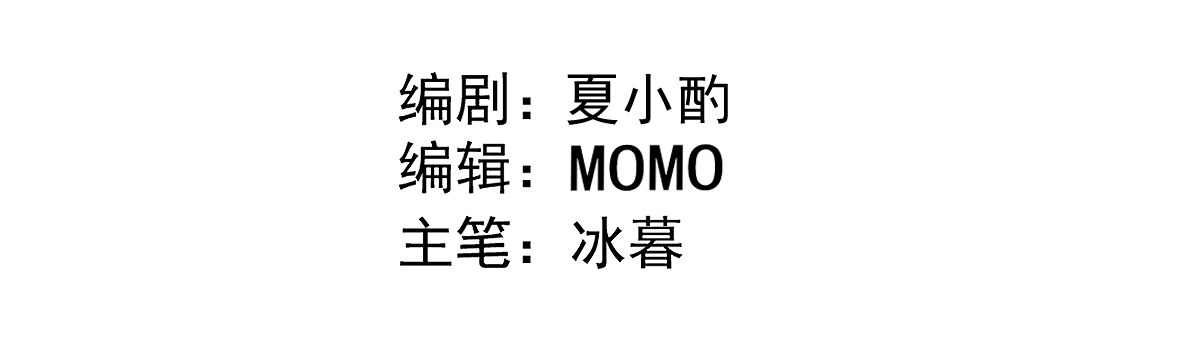 《她，你也敢撩？》恐吓？ 第3页