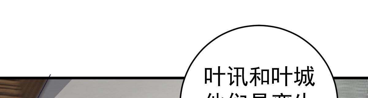 《她，你也敢撩？》恐吓？ 第49页
