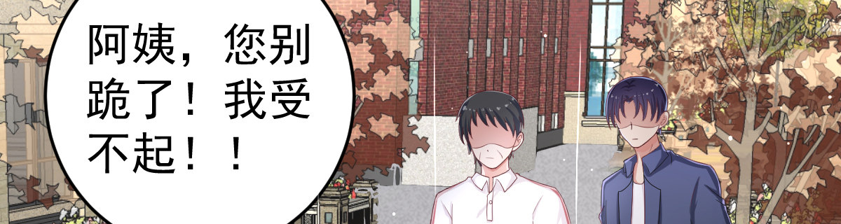 《她，你也敢撩？》超担心的！ 第29页