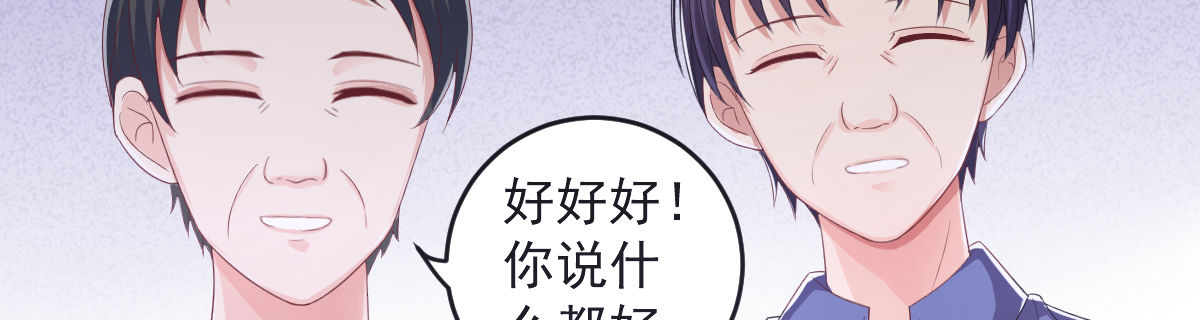 《她，你也敢撩？》超担心的！ 第49页