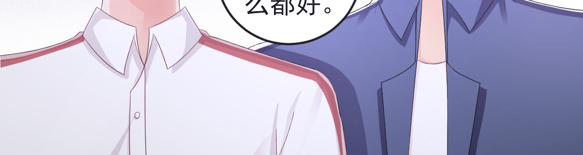 《她，你也敢撩？》超担心的！ 第50页