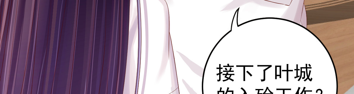 《她，你也敢撩？》我会把委托的事情做好！ 第30页
