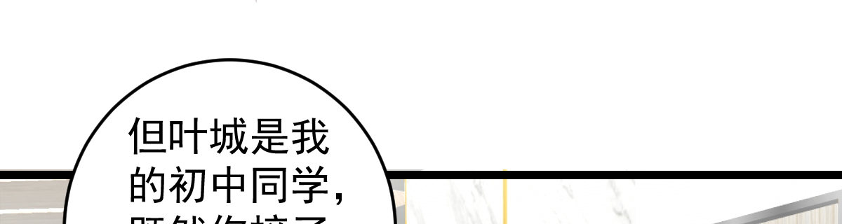 《她，你也敢撩？》我会把委托的事情做好！ 第45页