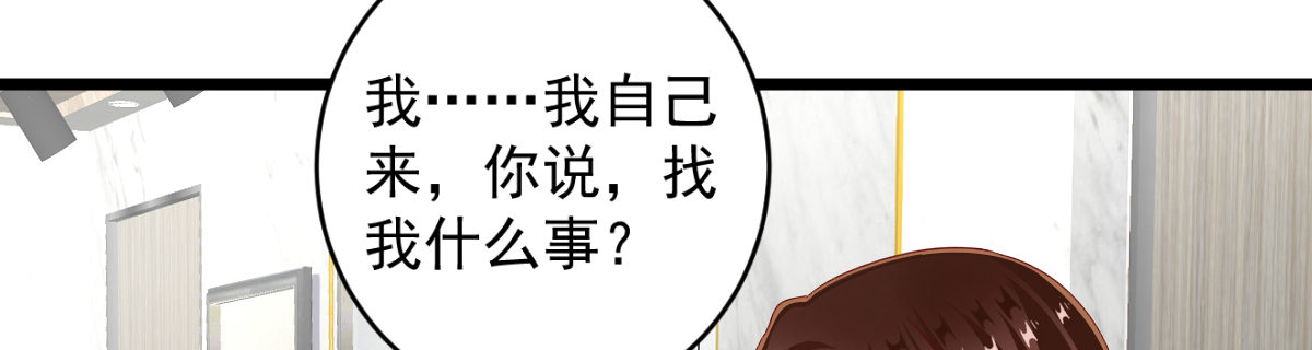 《她，你也敢撩？》我会把委托的事情做好！ 第9页