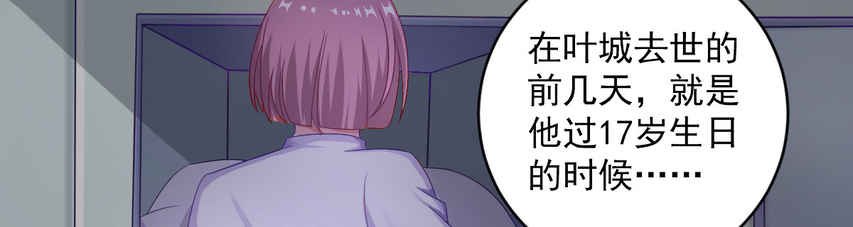 《她，你也敢撩？》叶城的意愿究竟是…… 第10页