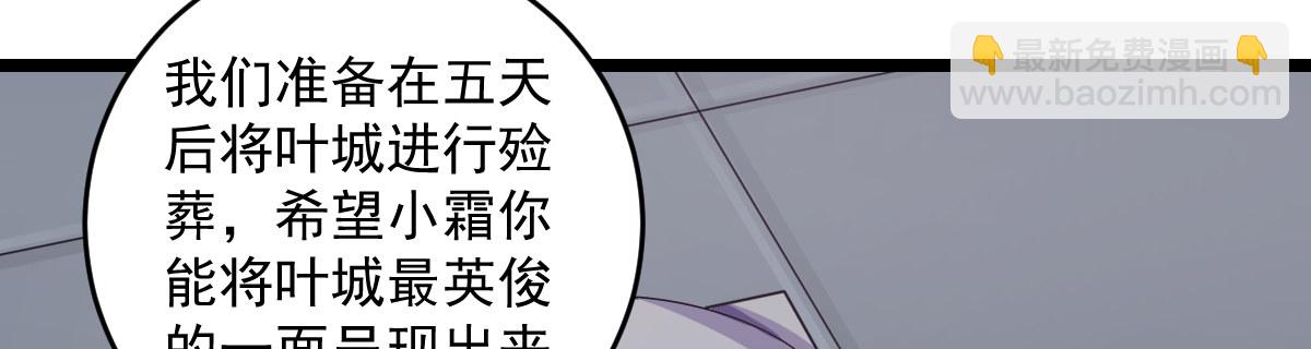 《她，你也敢撩？》叶城的意愿究竟是…… 第25页