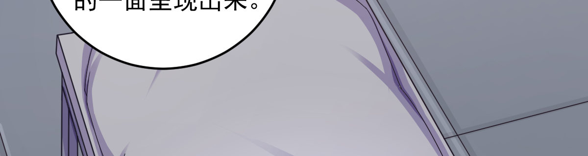 《她，你也敢撩？》叶城的意愿究竟是…… 第26页