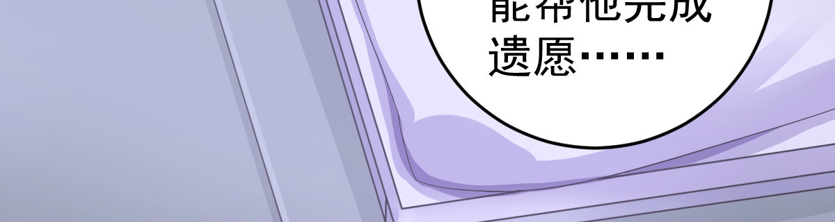 《她，你也敢撩？》叶城的意愿究竟是…… 第30页
