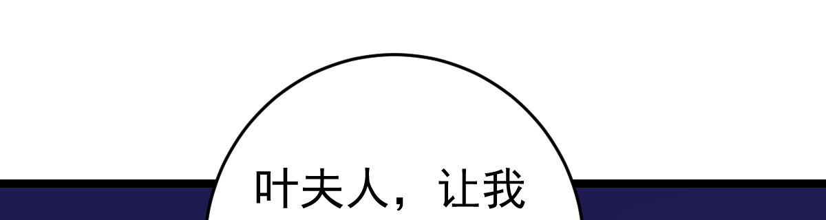 《她，你也敢撩？》叶城的意愿究竟是…… 第49页
