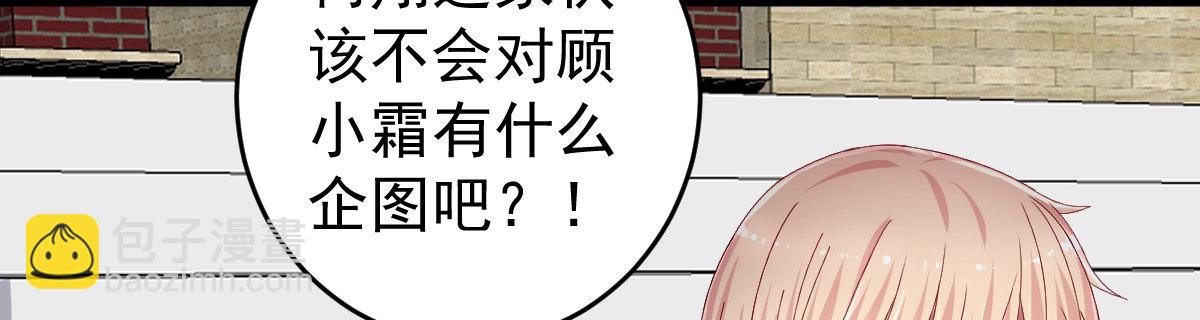 《她，你也敢撩？》进击的裴朗 第43页